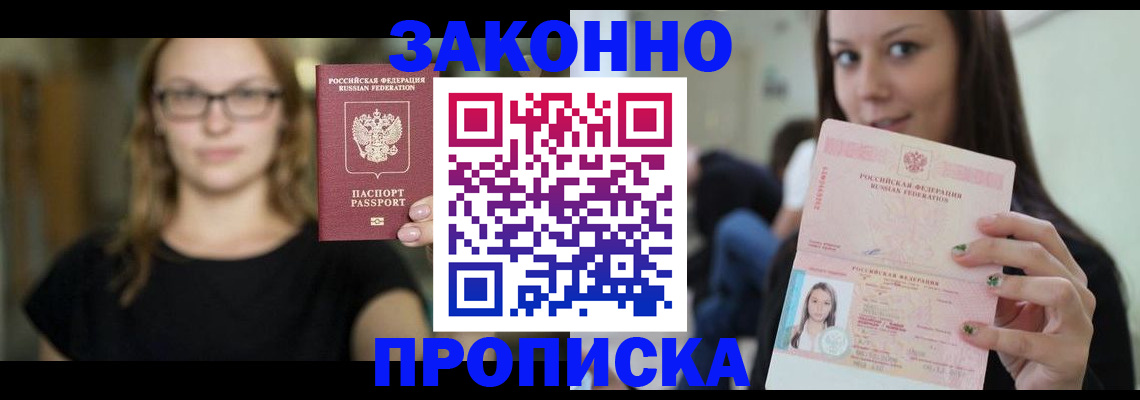 прописка регистрация в Петропавловске-Камчатском