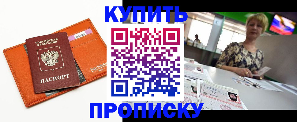 прописка поиск в Петропавловске-Камчатском